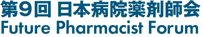 第9回日本病院薬剤師会 